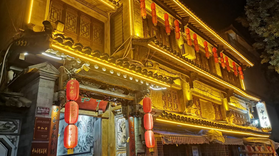 中和居精品客栈