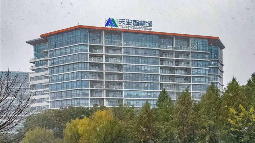 天安智慧城