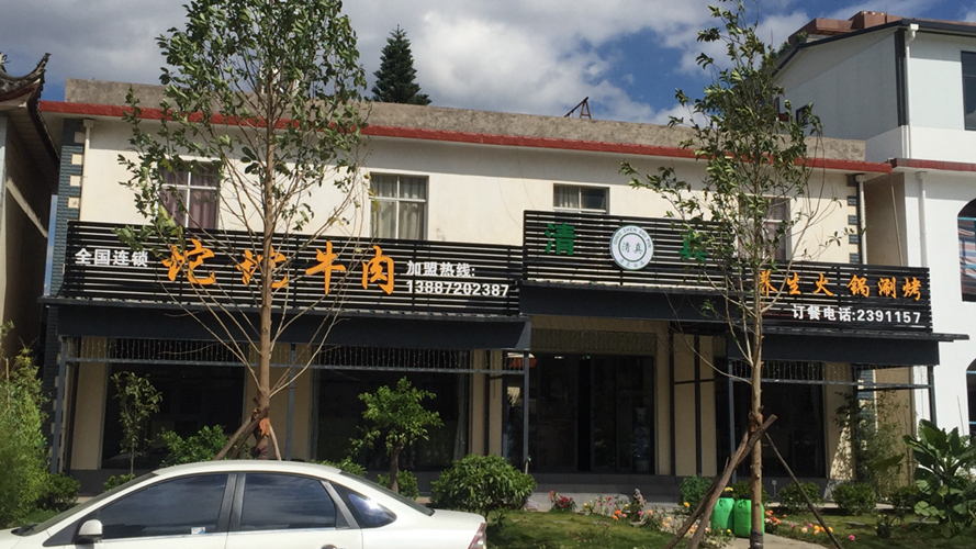 坨坨牛肉养生火锅涮烤