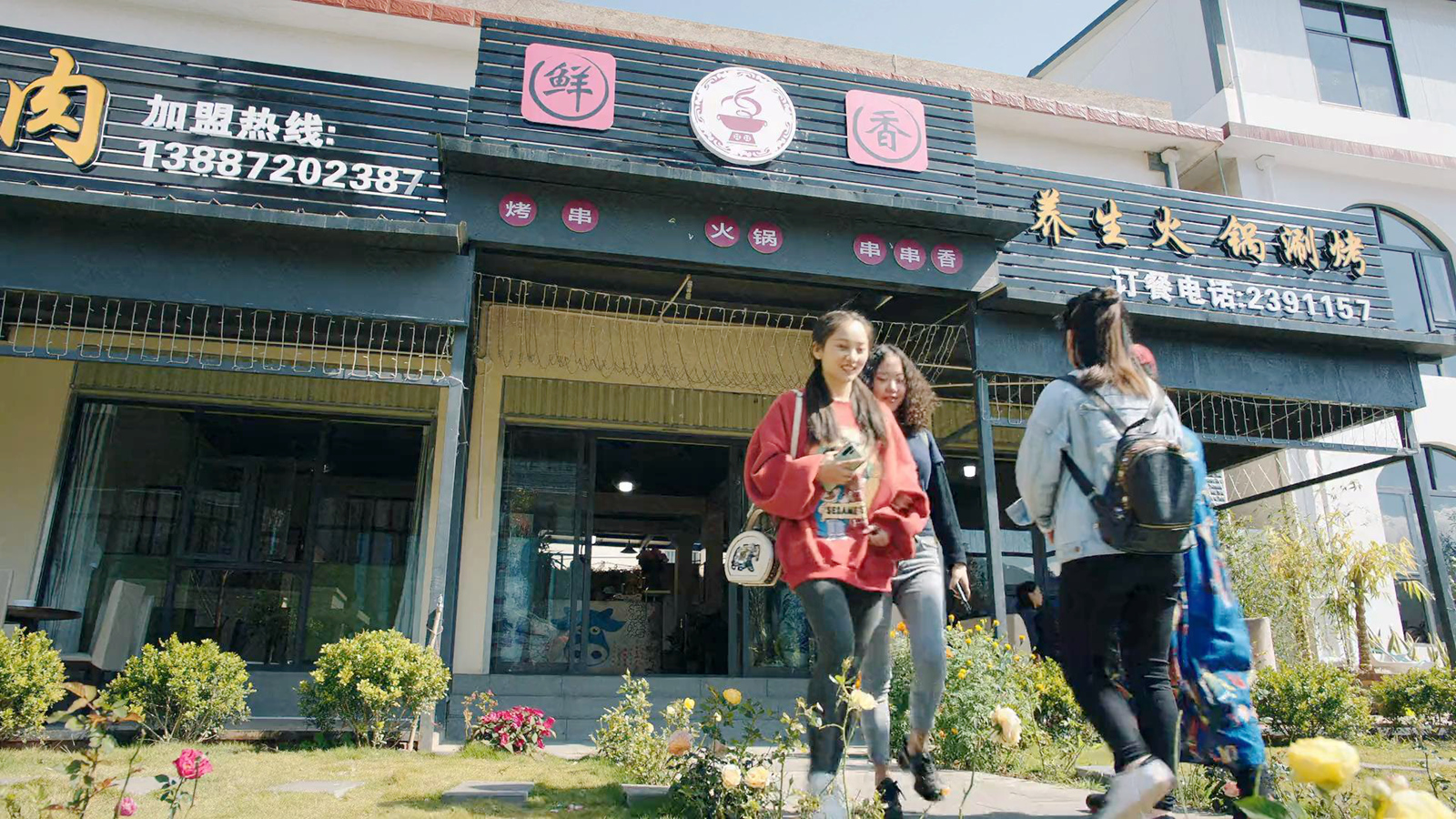 颜福瑞的火锅店