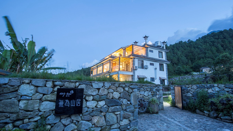 漫悦无为山居