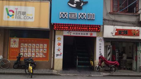 魔兔网咖虹口北外滩店