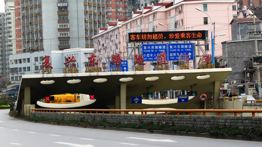 复兴东路隧道