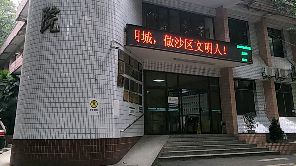 嘉陵医院