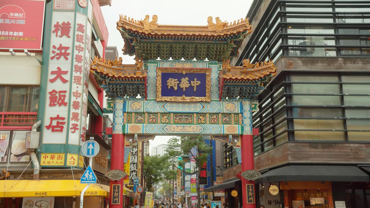 横滨中华街