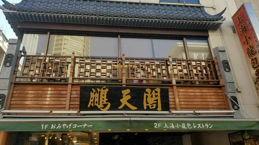 鹏天阁新馆