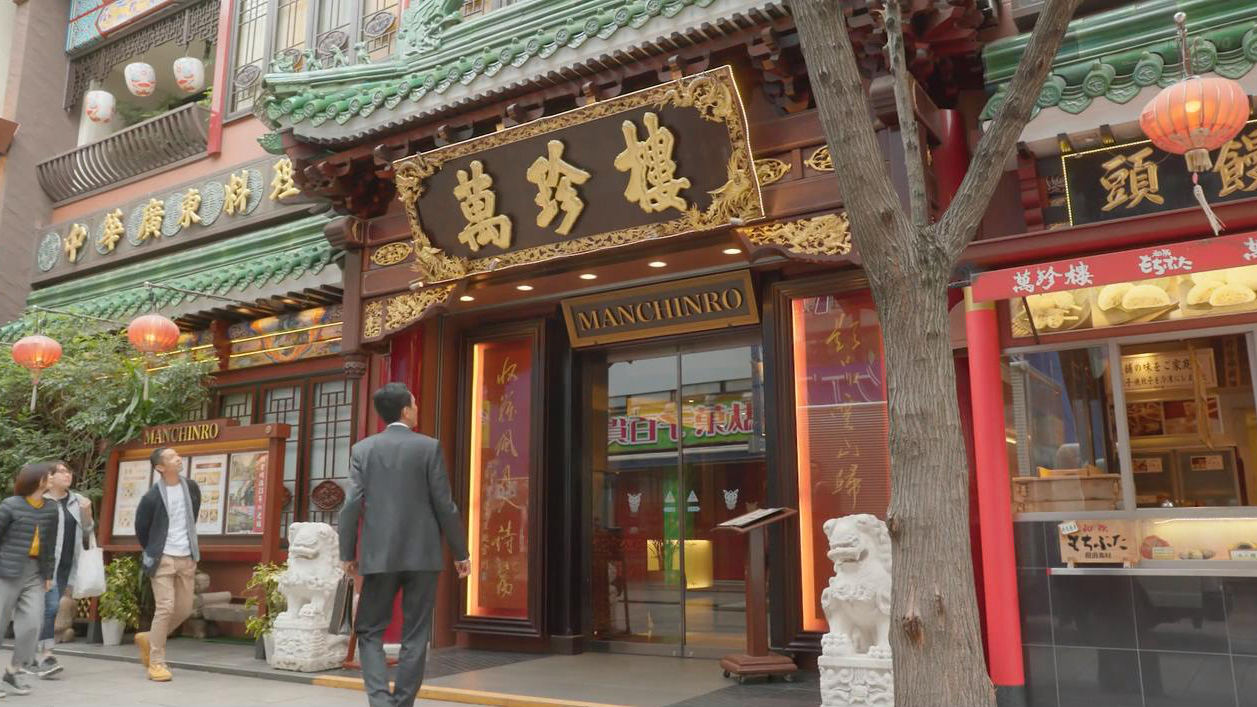 万珍楼