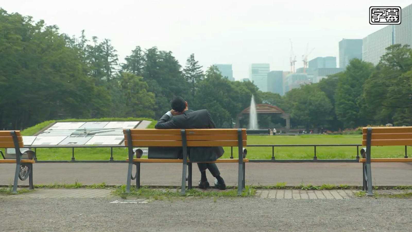 五郎打瞌睡