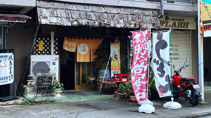藤乌冬面
