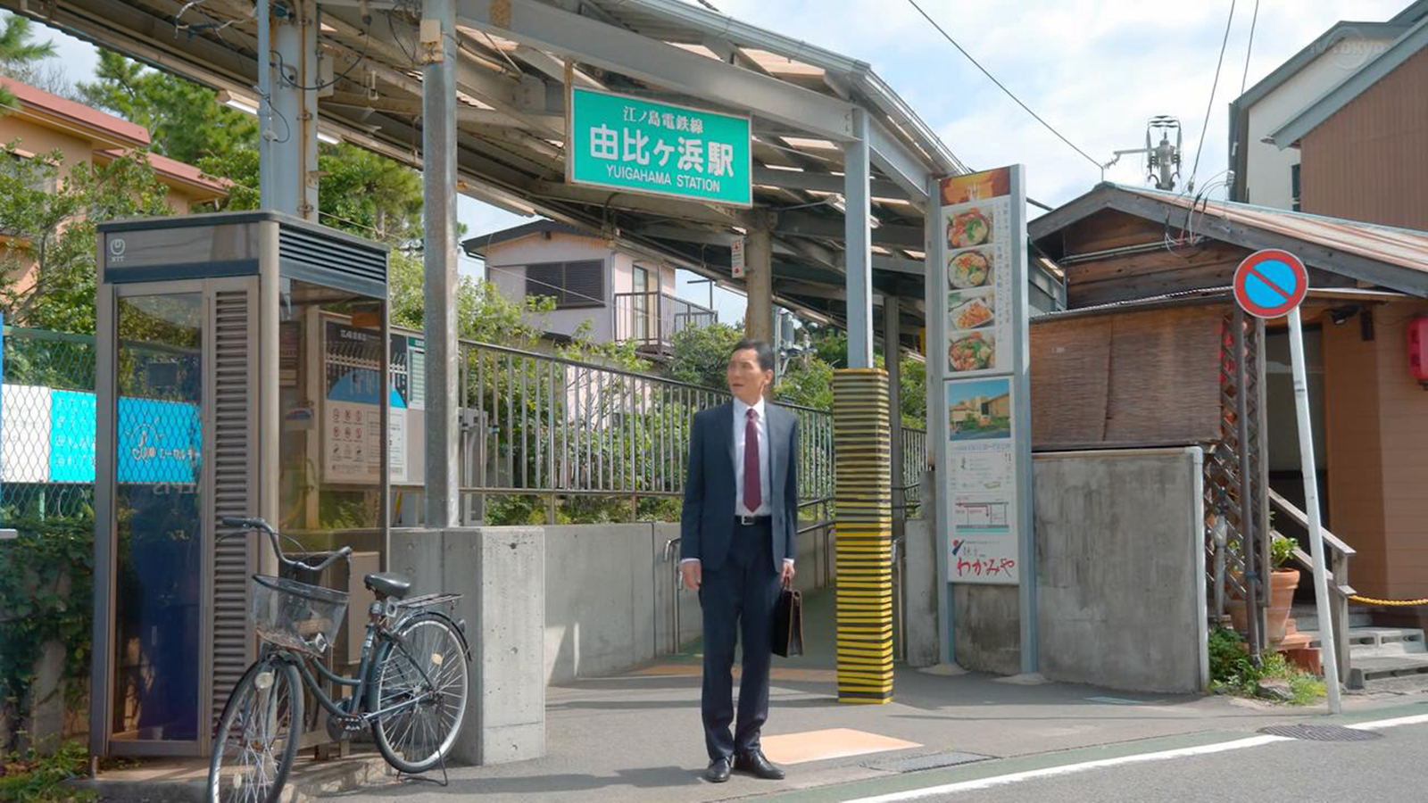 由比滨站