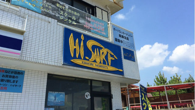 镰仓冲浪