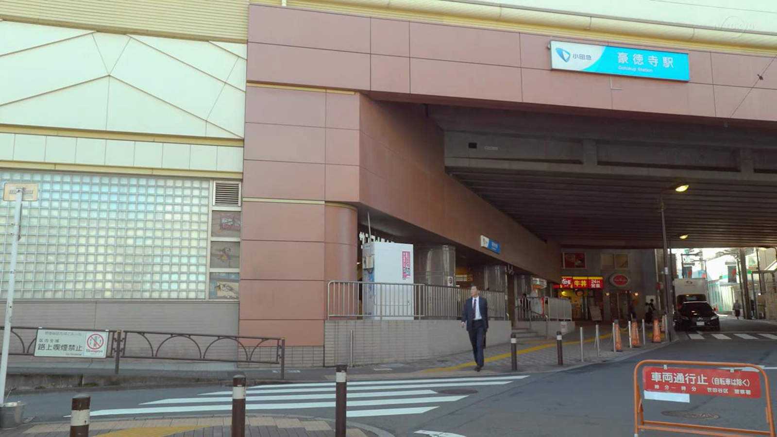 豪德寺站
