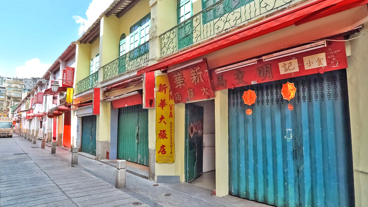 新华大旅店