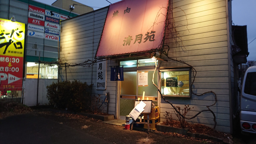 清月苑