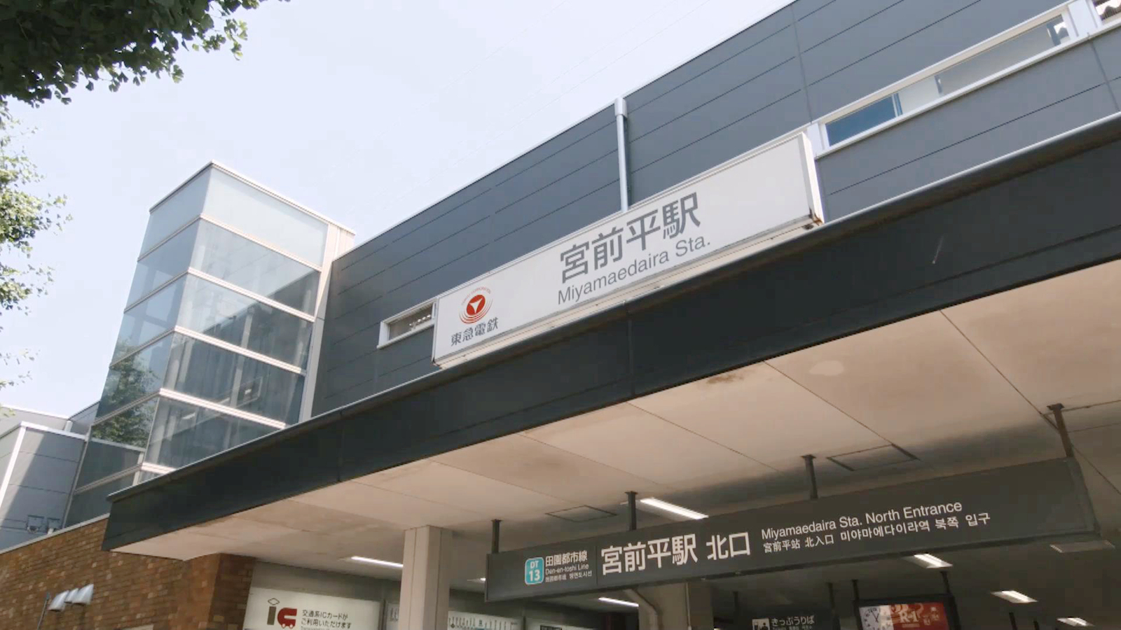 宮前平站