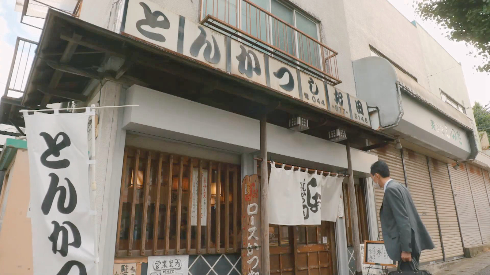 炸猪排店