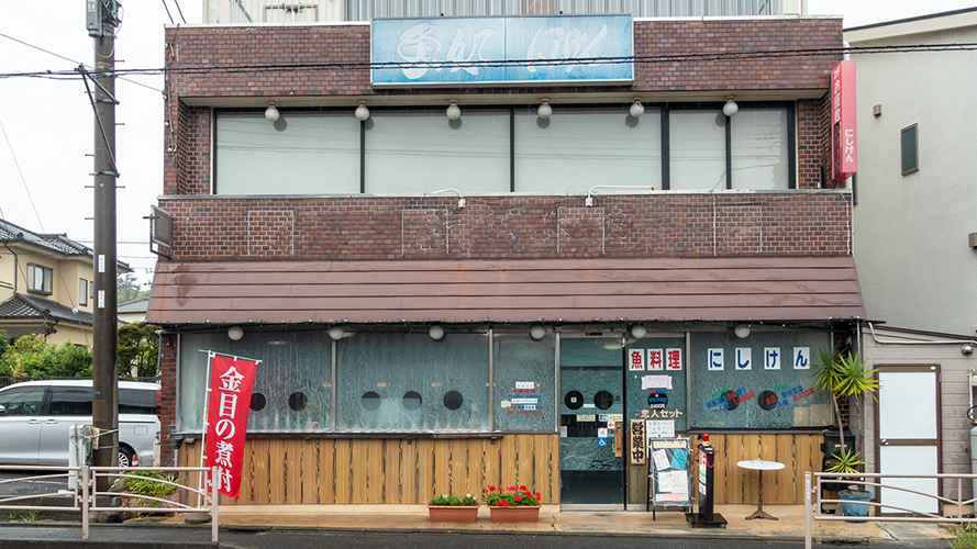 西健鱼店