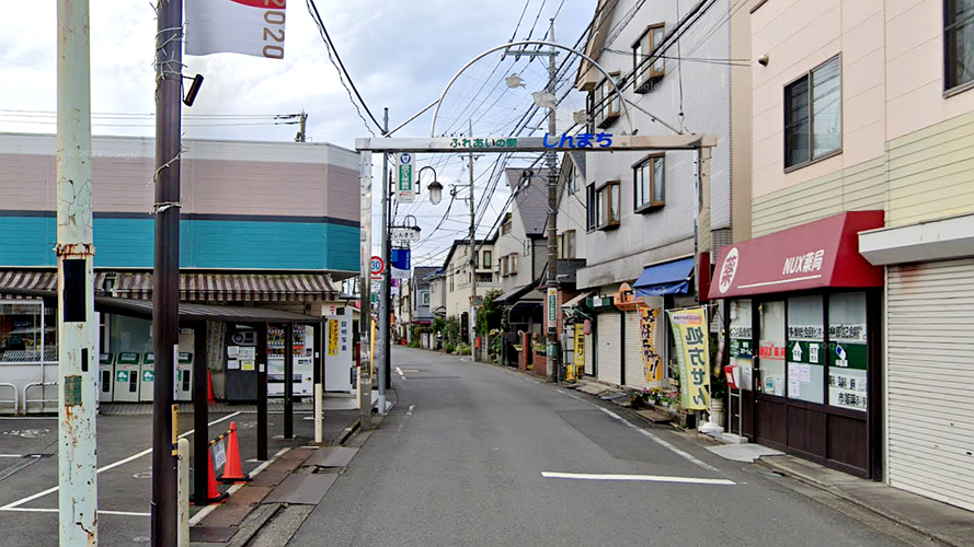 新町商业街