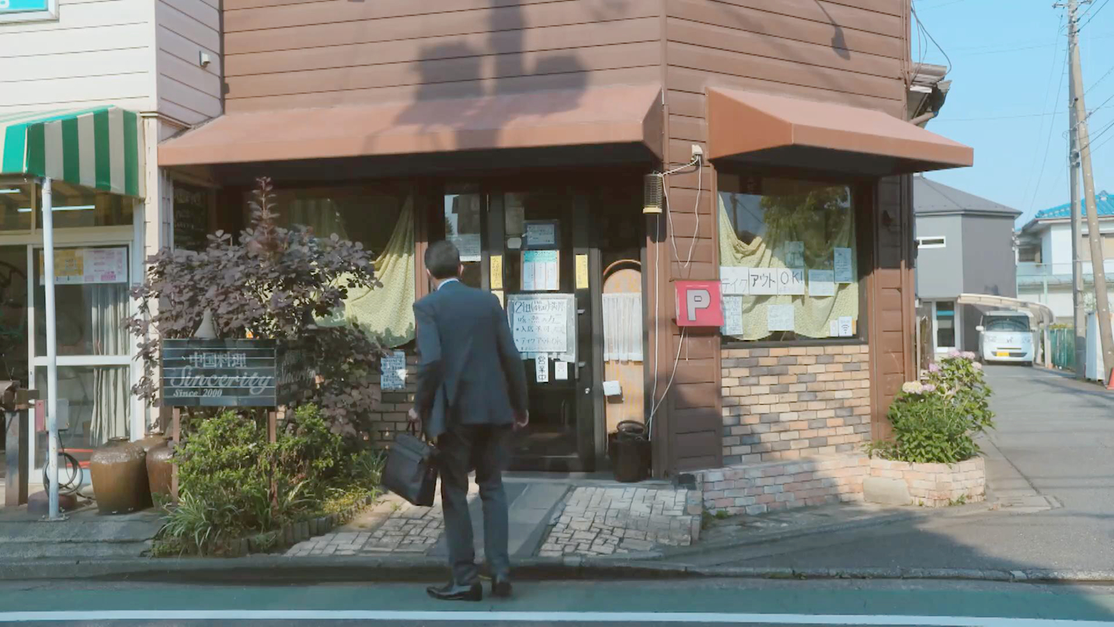 中国料理店