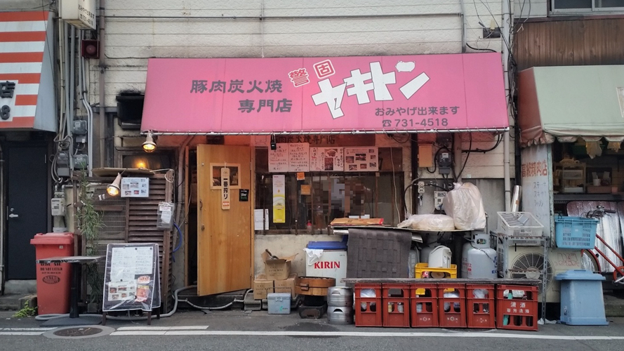 炭烧猪肉专卖警固店