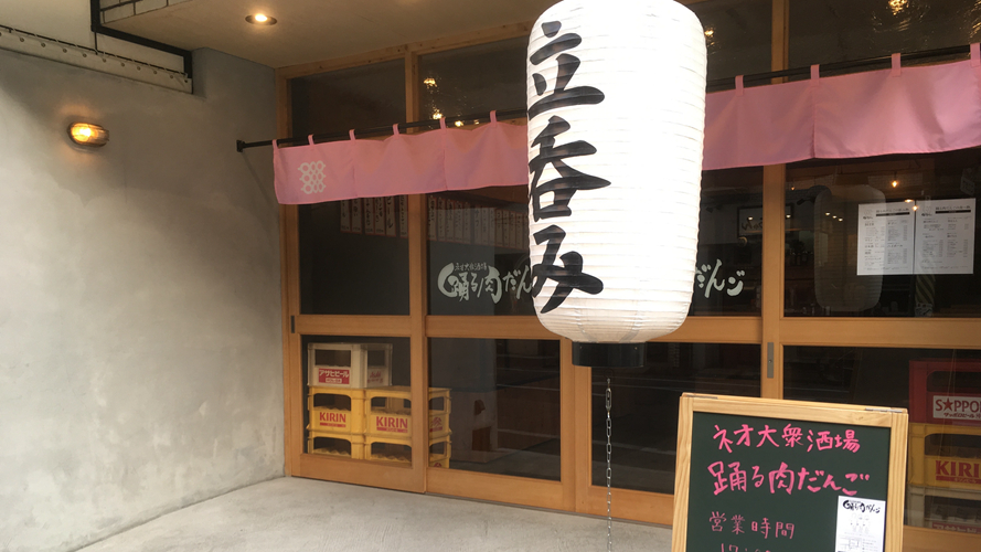 跳肉丸子二代酒吧