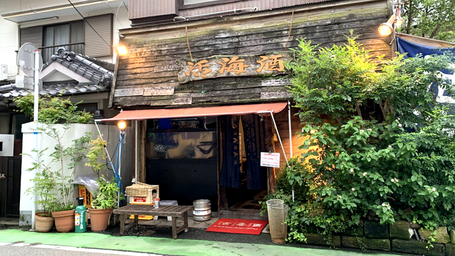 活海酒
