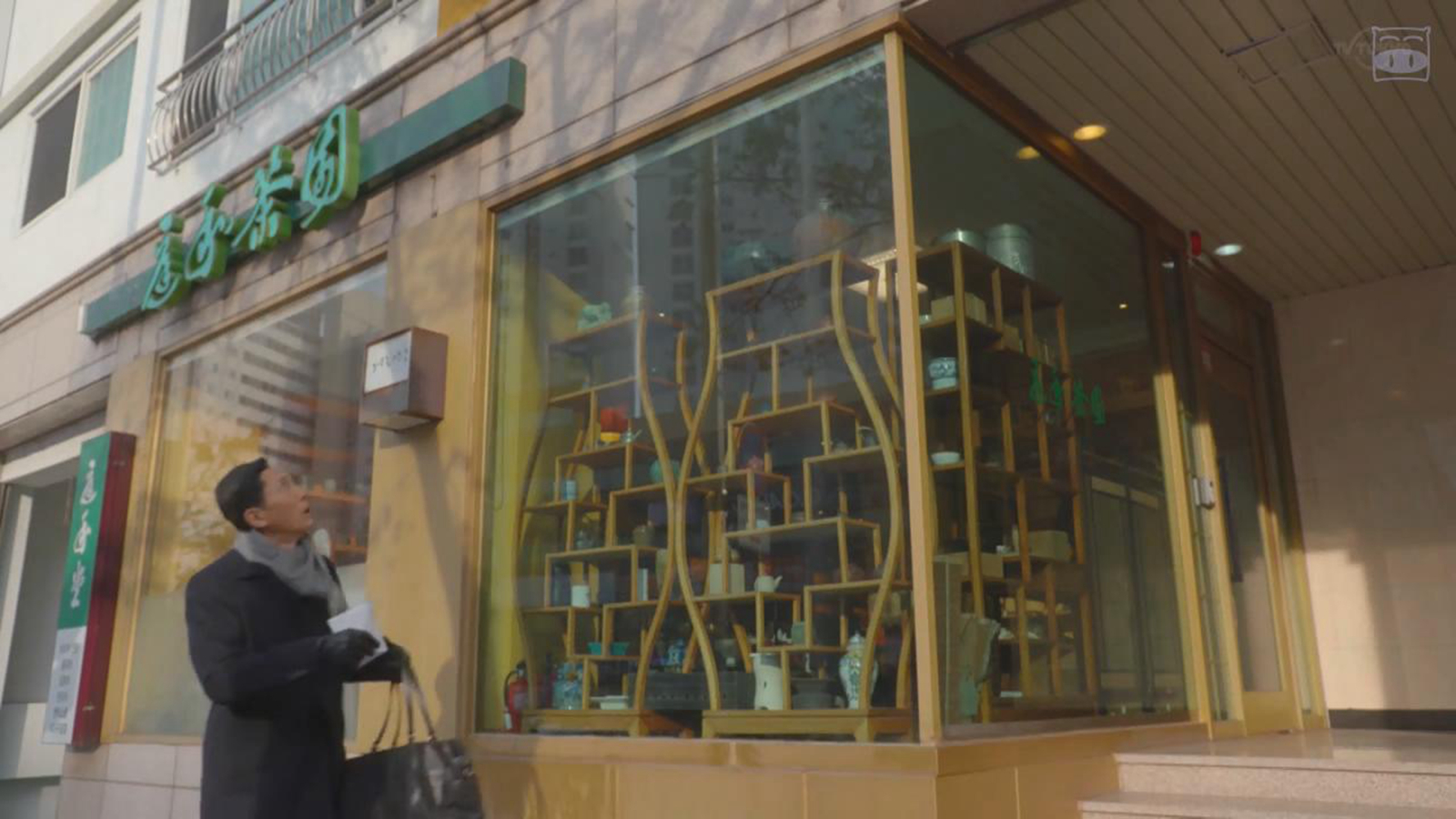 五郎拜访的茶具店