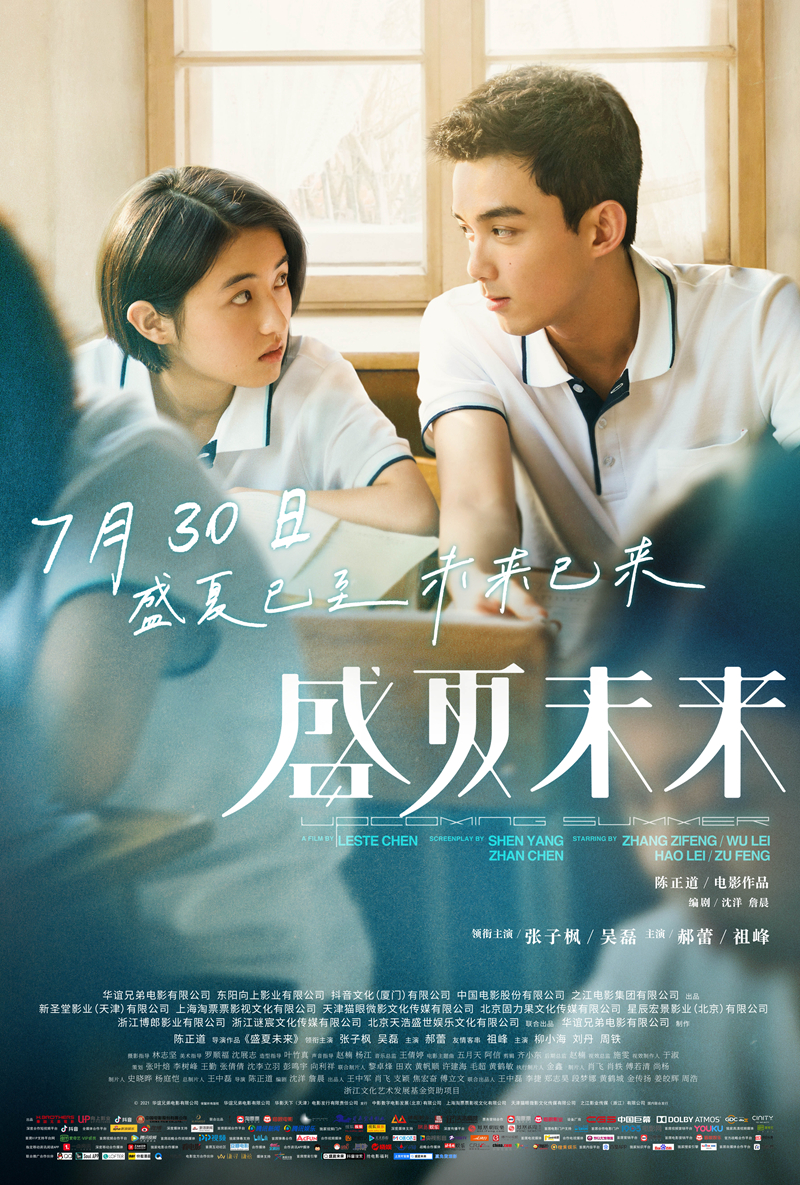 盛夏未来