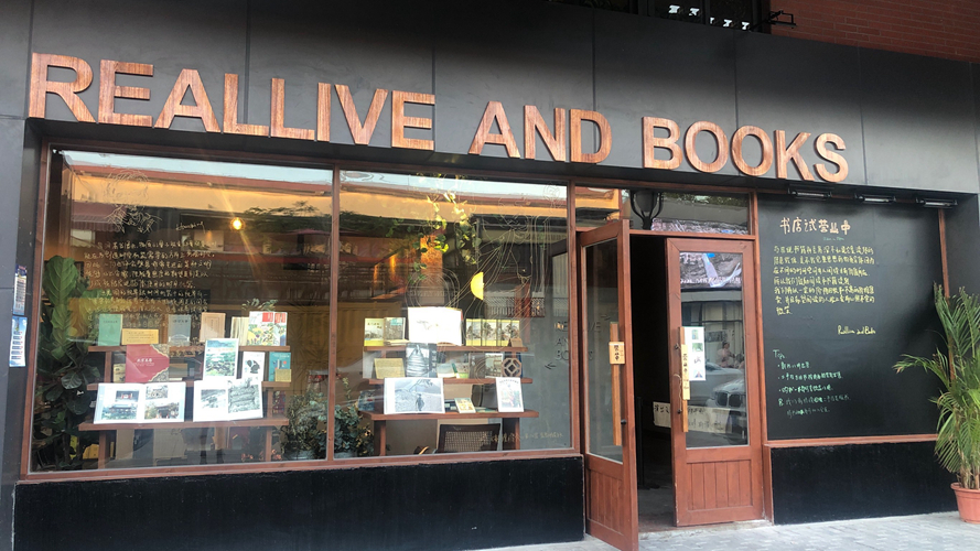 RealLive书店