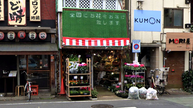 山崎花店