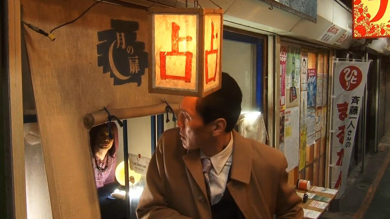 五郎遇算命