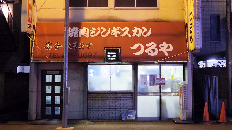 鹤屋成吉思汗烤肉