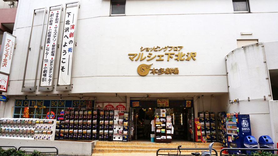 下北泽市场