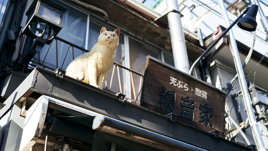 初音家天妇罗