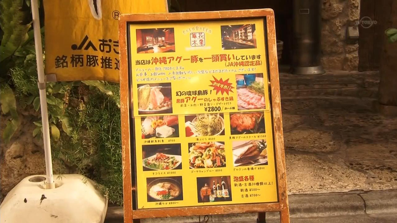 冲绳料理