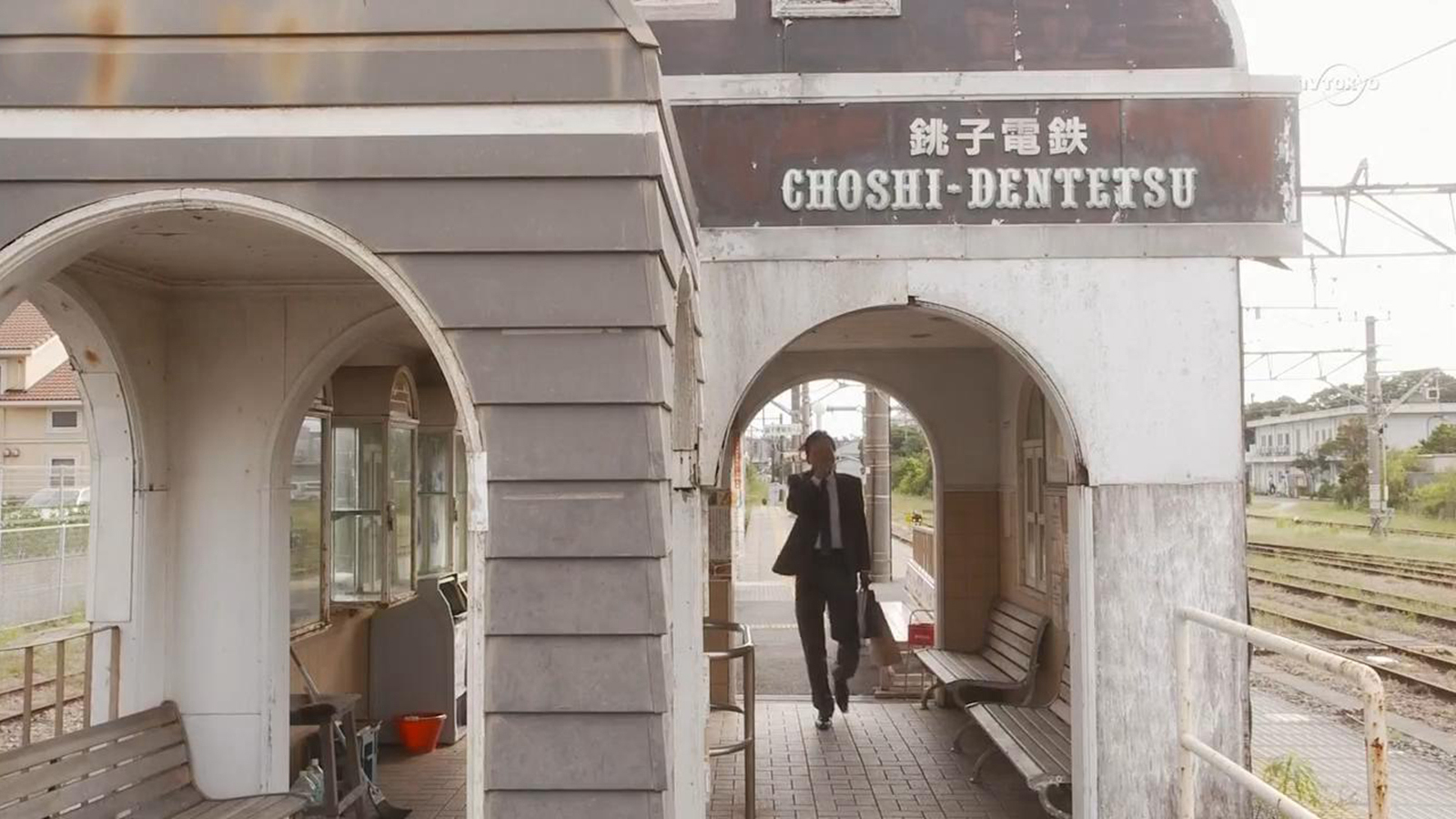 铫子站