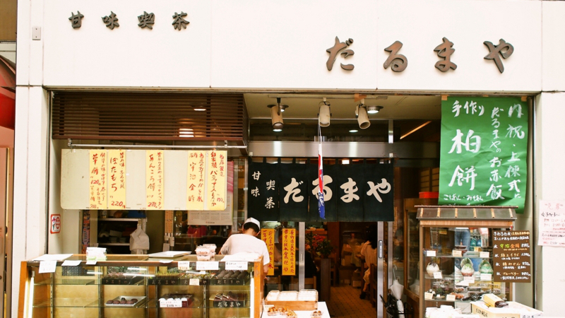 达摩点心店