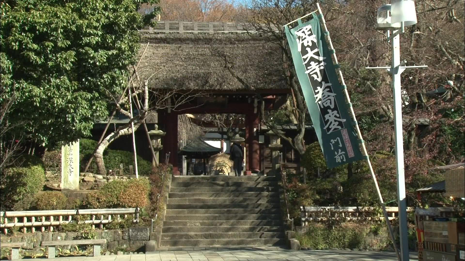 深大寺