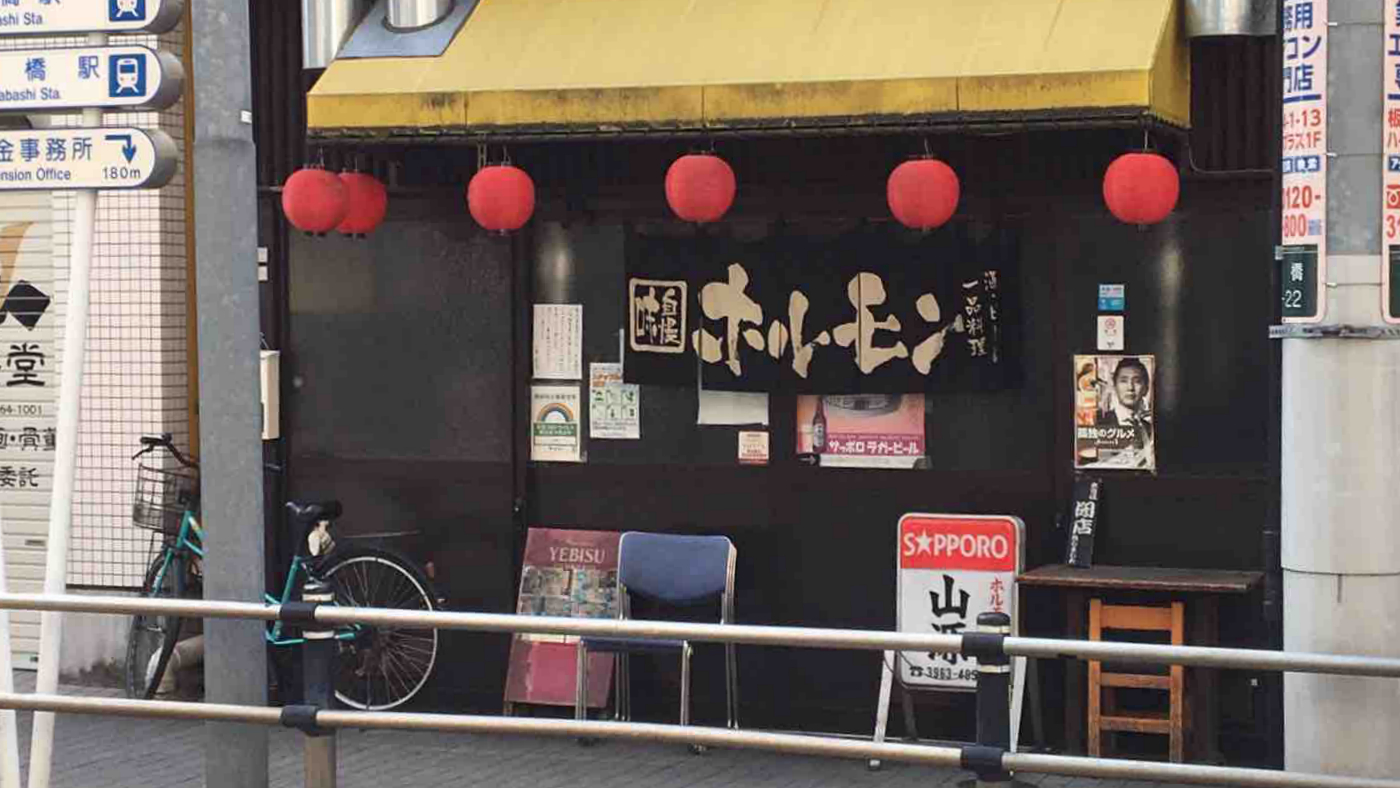 山源居酒屋