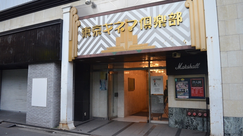 东京电影俱乐部