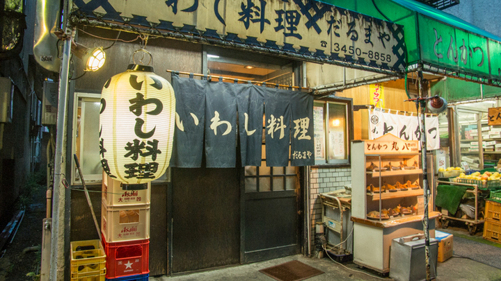 达摩沙丁鱼料理