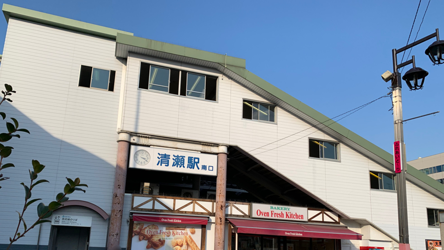 清濑站