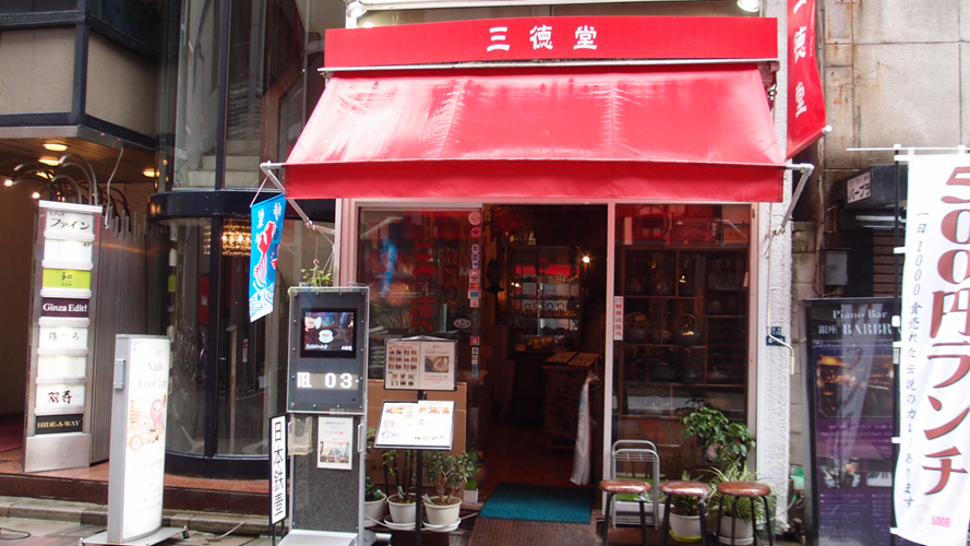 三德堂