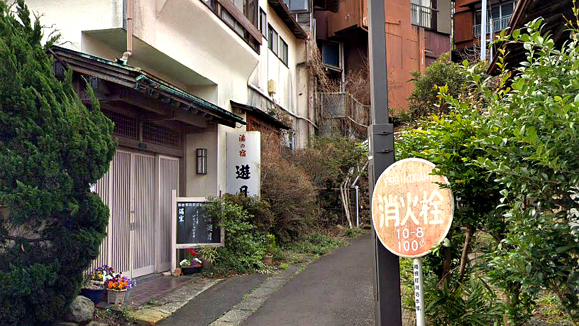 游月温泉旅馆