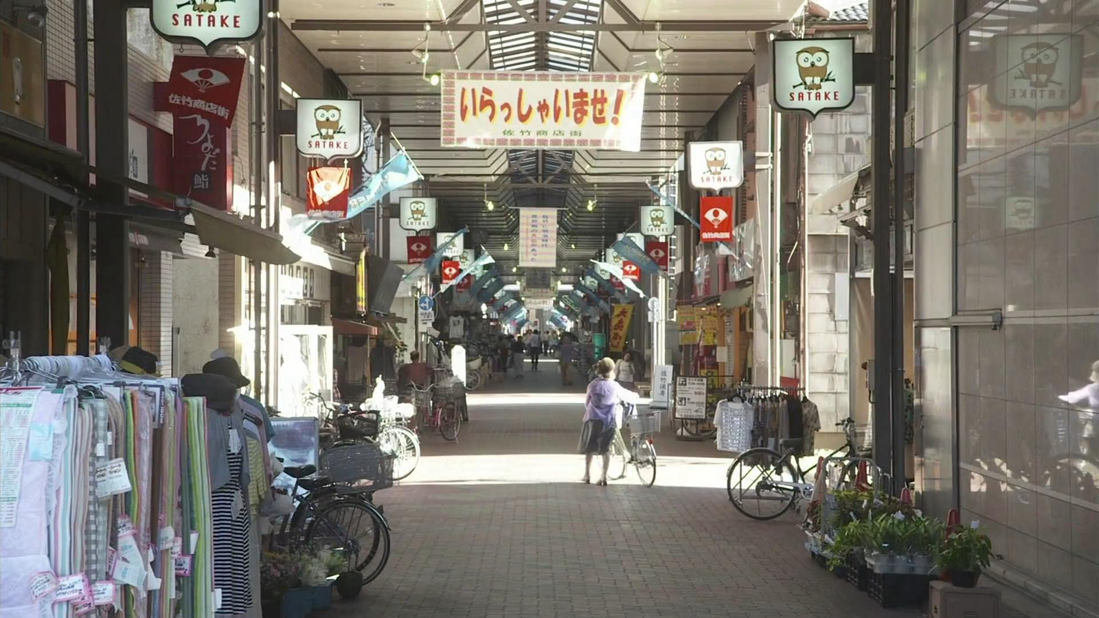 佐竹商业街