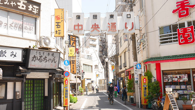 蒲田东口中央大道