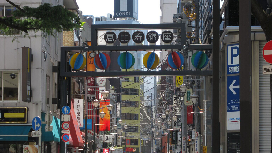 惠比寿银座大道
