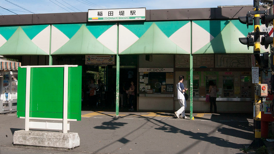 稻田堤站