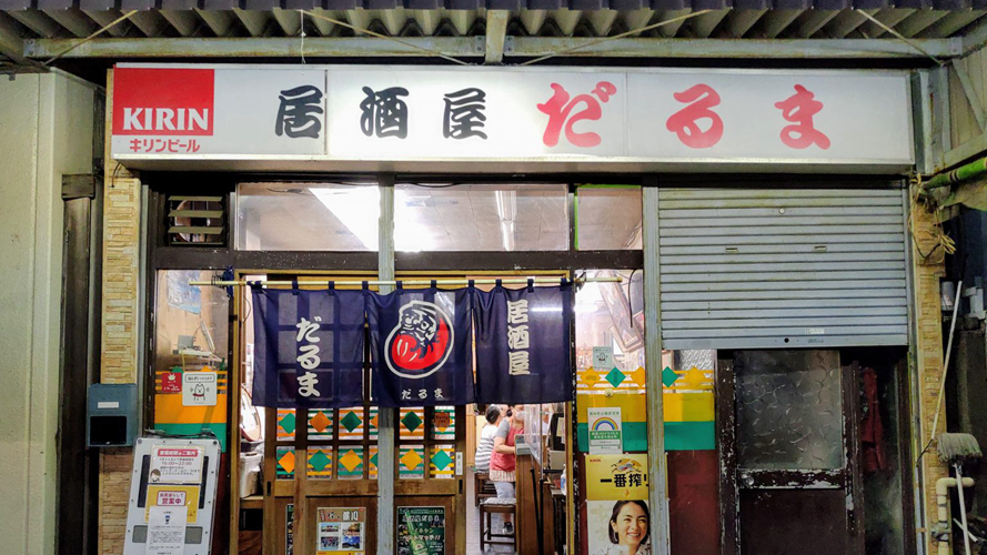 达摩居酒屋