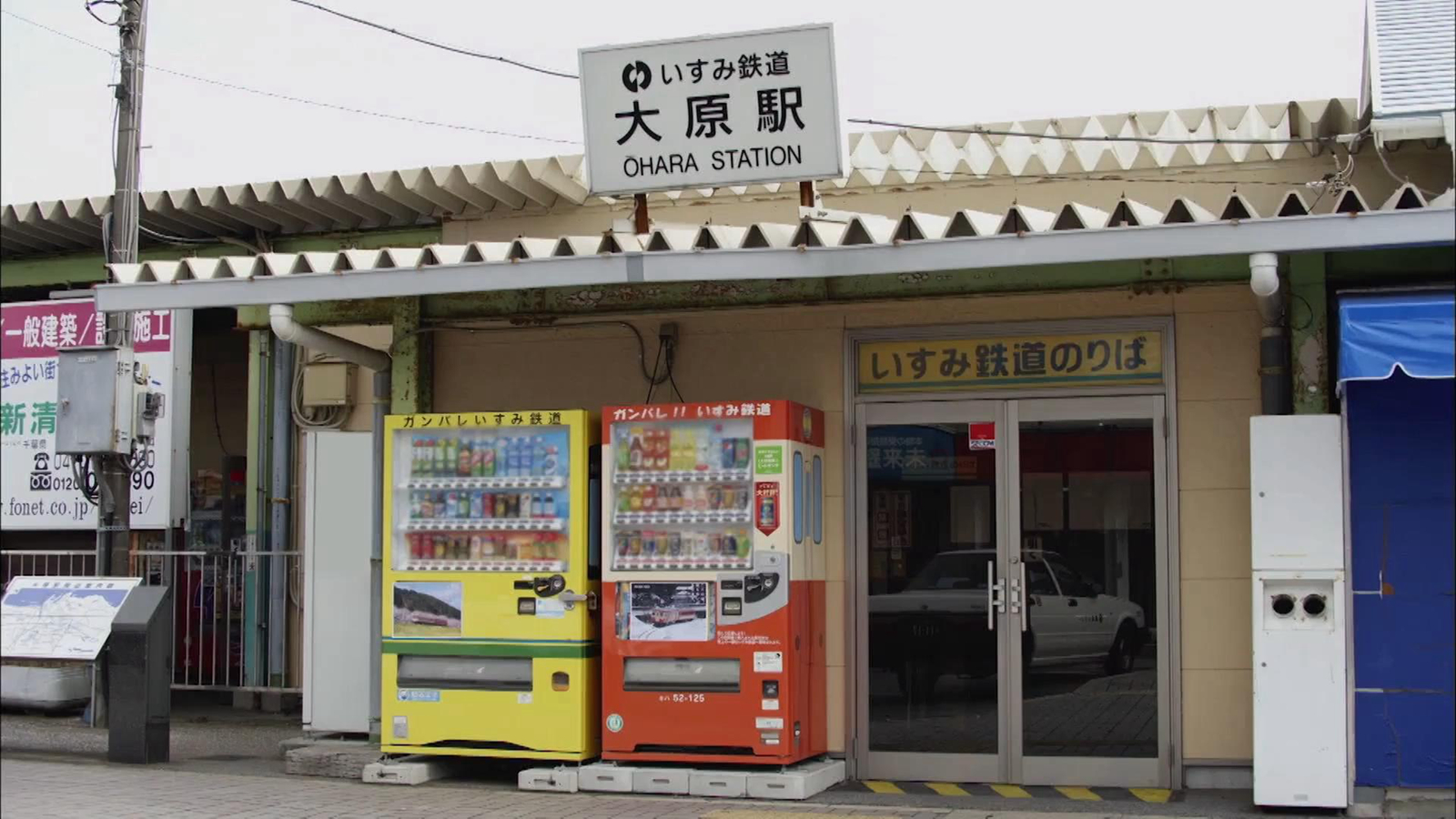 大原站